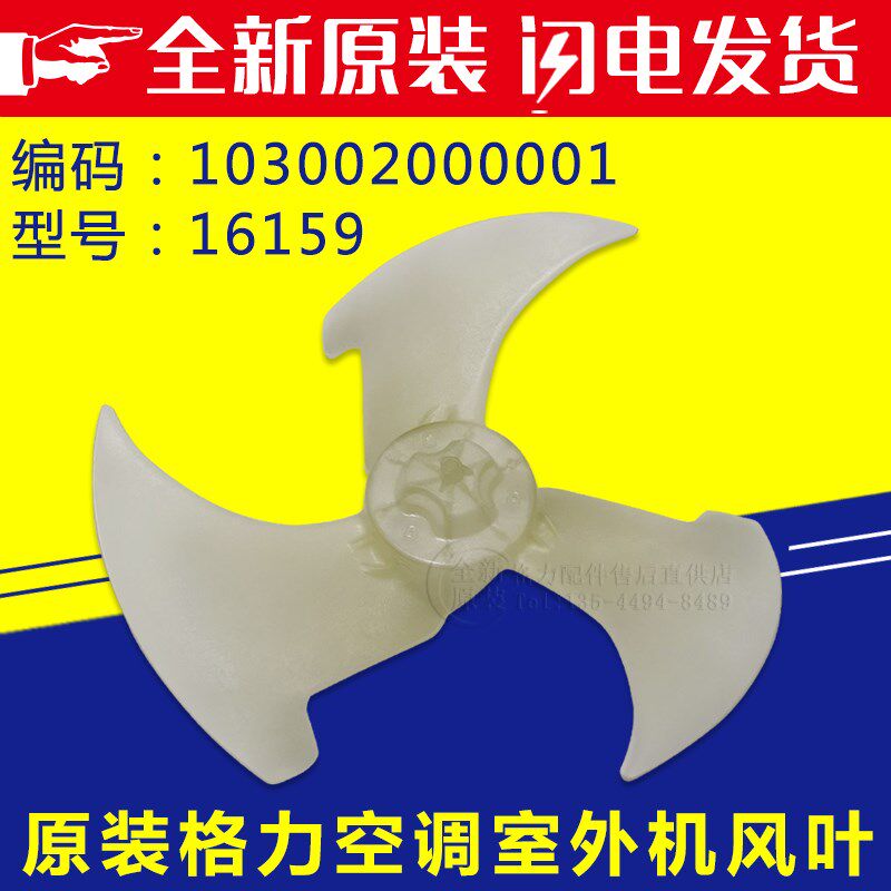 适用格力空调 室外机轴流风叶 16159 103002000001 外机风扇叶