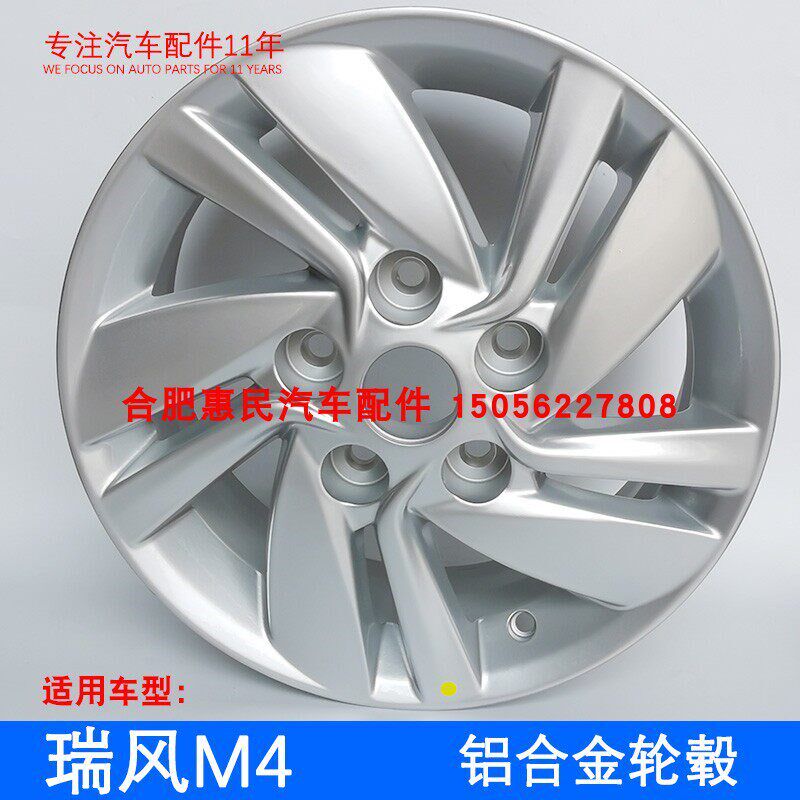 原厂瑞风M4 铝圈 铝合金钢圈 轮毂
