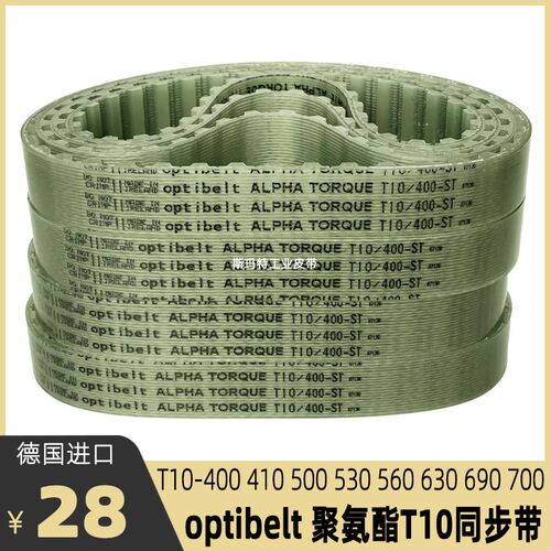 optibelt聚氨酯同步带T10-400 410 500 530 560 630 660 690 700