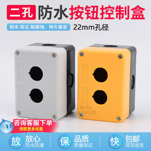 防水按钮盒控制盒 指示灯开关盒 急停开关按钮双孔 2孔22mm孔径盒