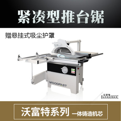 沃富特TS315B木工精密推台锯机械无尘裁板锯原木开料锯台式工业级