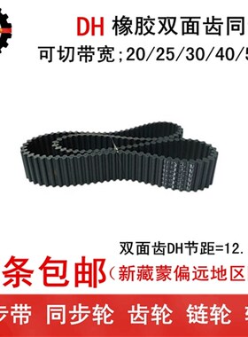 双面齿 橡胶同步带 皮带 470H 480H 490H 510H 带宽 20 25 30 40