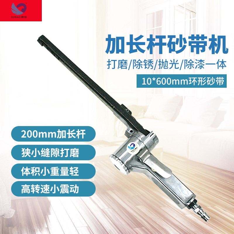 速豹10K气动加长杆砂带机1寸环形砂纸机打磨抛光机砂光机10*600mm