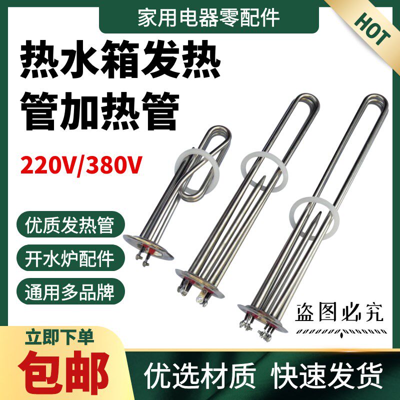 不锈钢电热开水器加热管烧热水炉机箱发热管棒220V380V3/6/9KW