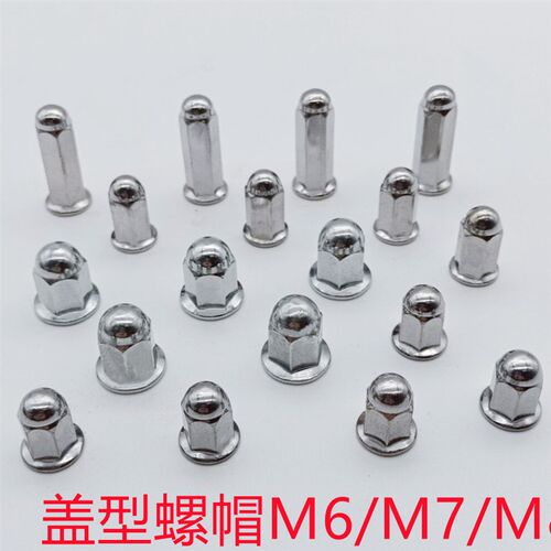 踏板车三轮摩托车排气管螺母螺帽6MM 7MM 8MM电动车GY6盖型螺母