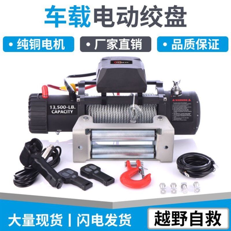 电动绞盘12v24v电动葫芦卷杨机提升机越野自救汽车绞盘车载小吊机