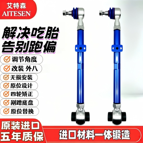 三菱帕杰罗后轮外倾角可调拉杆
