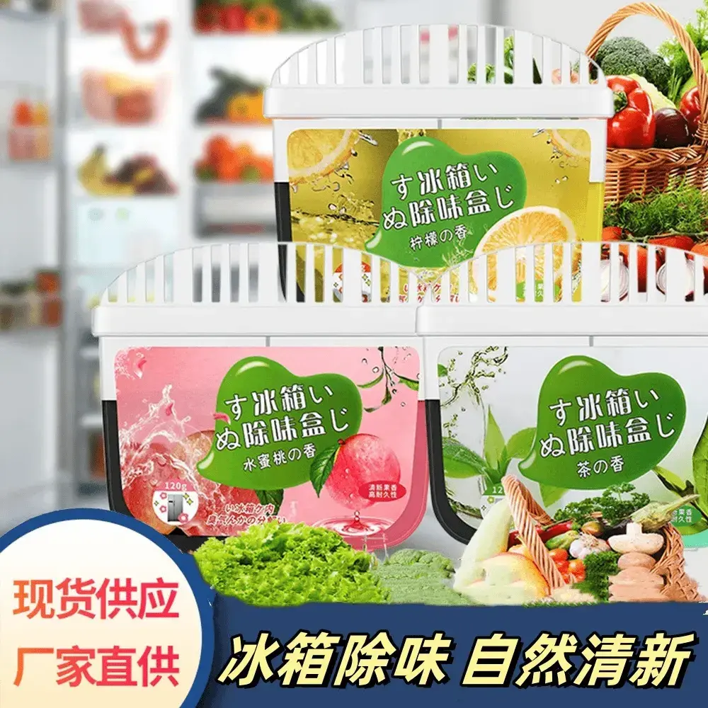 【下单立减50】冰箱除味剂活性炭清洁除臭清新去除异味家用专用