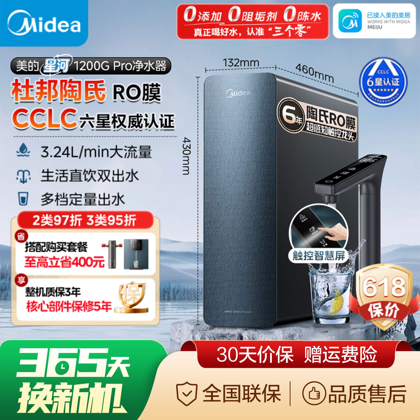 美的星河0阻垢剂净水器家用自来水厨房直饮陶氏RO膜反渗透1200pro