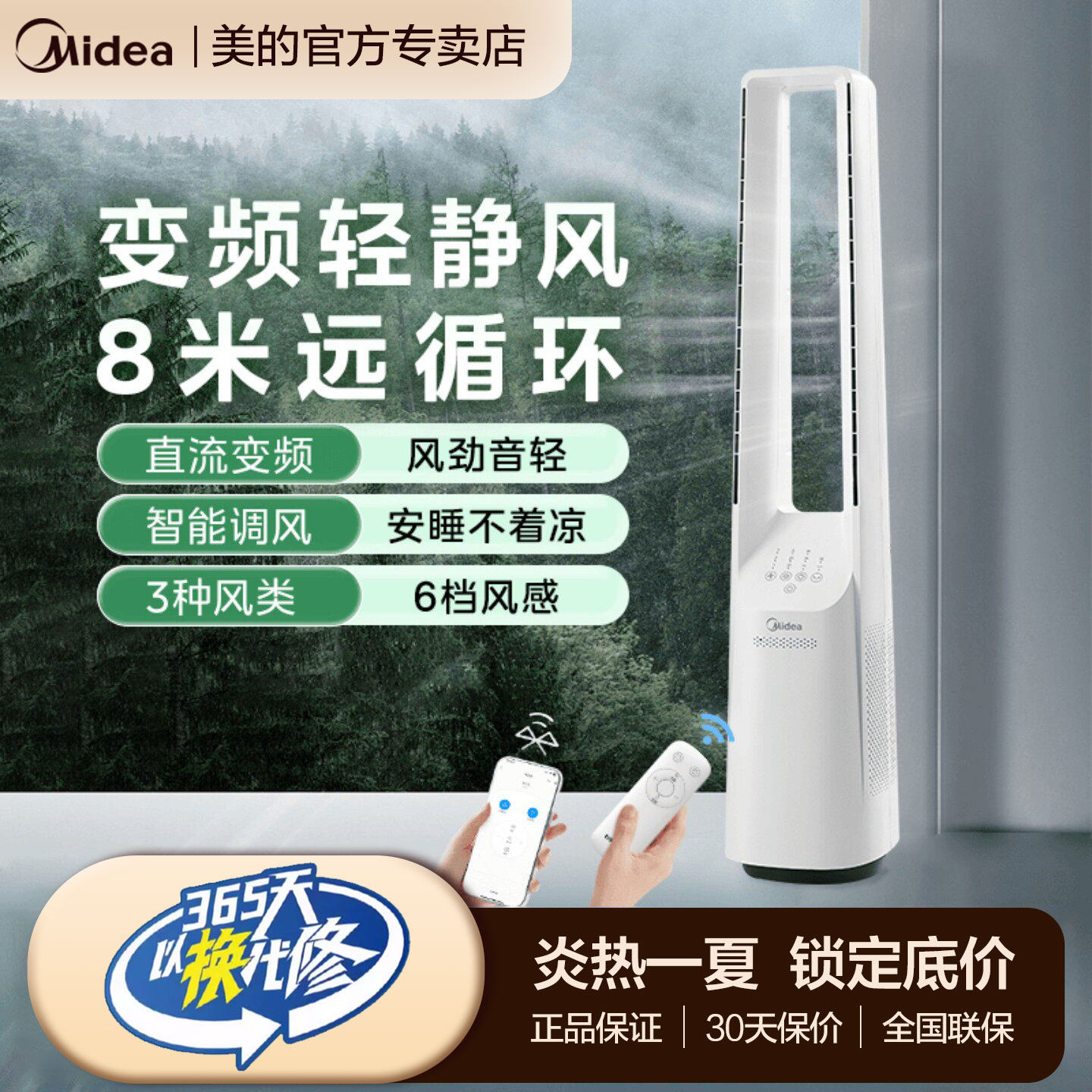 美的无叶风扇2026年新款静音落地无扇叶立式家用变频节能客厅卧室