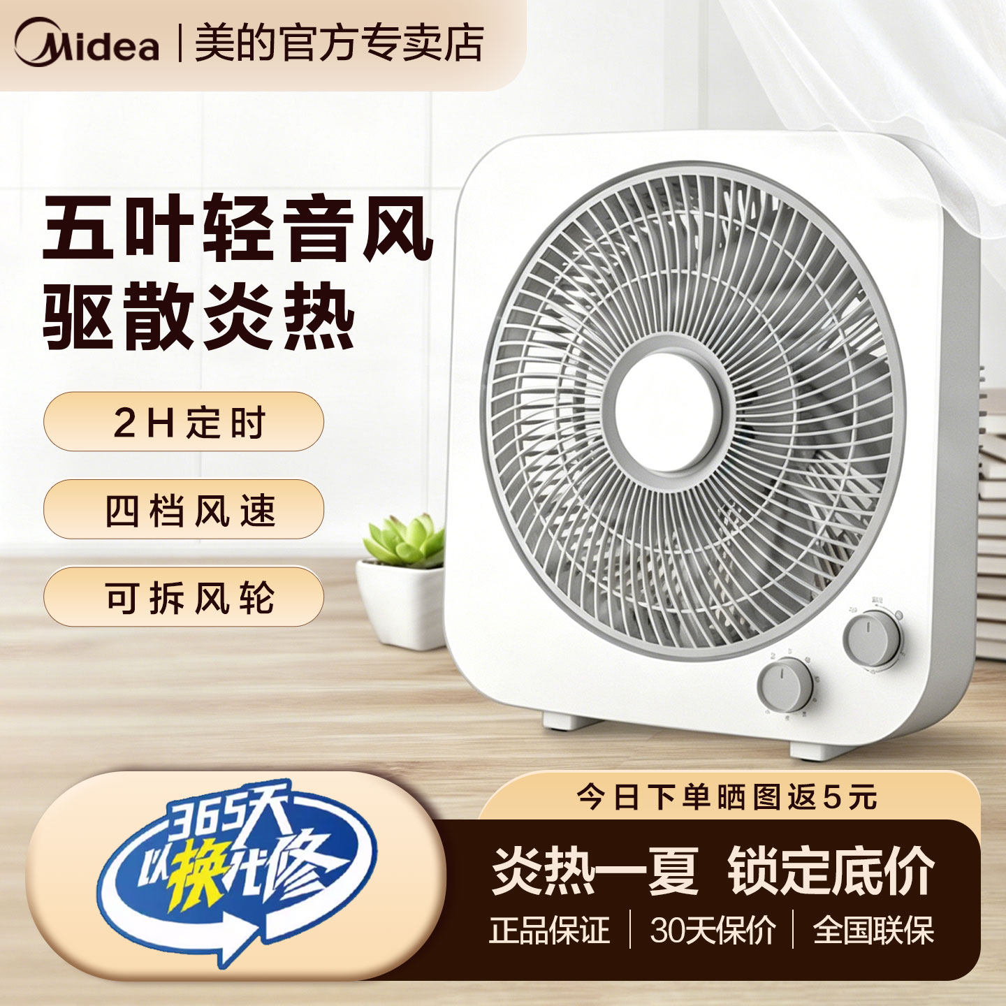 美的10/12寸转页扇家用客厅风扇静音2H定时落地扇鸿运扇学生宿舍