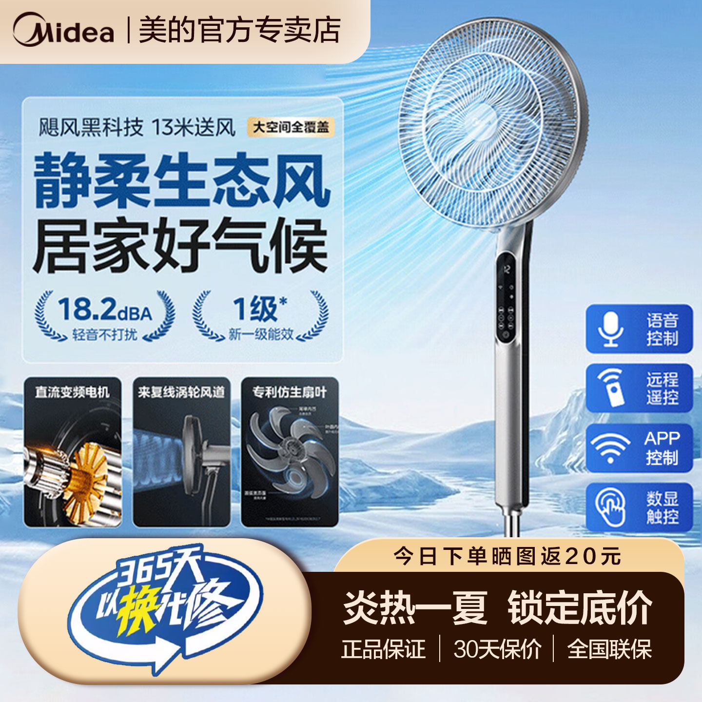 美的变频电风扇家用卧室大风力智能语音遥控台立式落地扇FSD40SHV