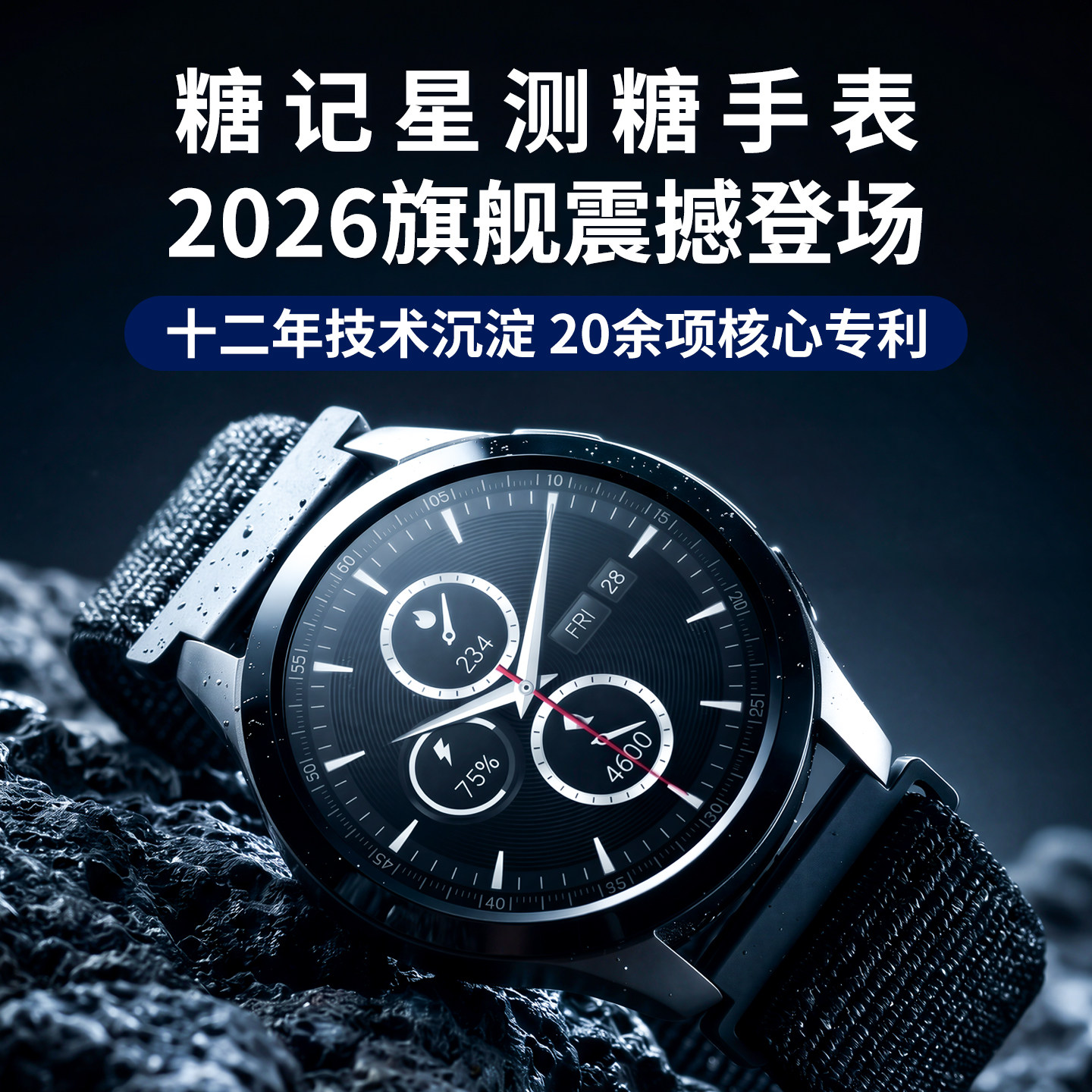 测糖手表医疗级高精准中老年人糖监测智能健康手表舒糖糖记星自动测糖舒糖测糖手表医疗级