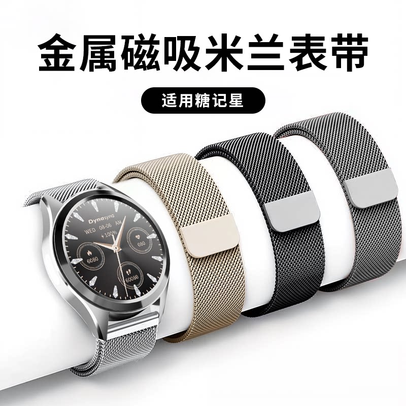 适用糖记星金属磁吸米兰表带智能手表配件腕带运动表带