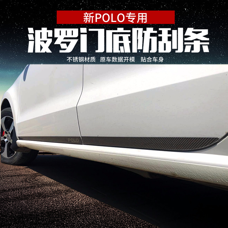 新POLOplus波罗车身饰条门底边防刮条不锈钢车门装饰条亮条改装