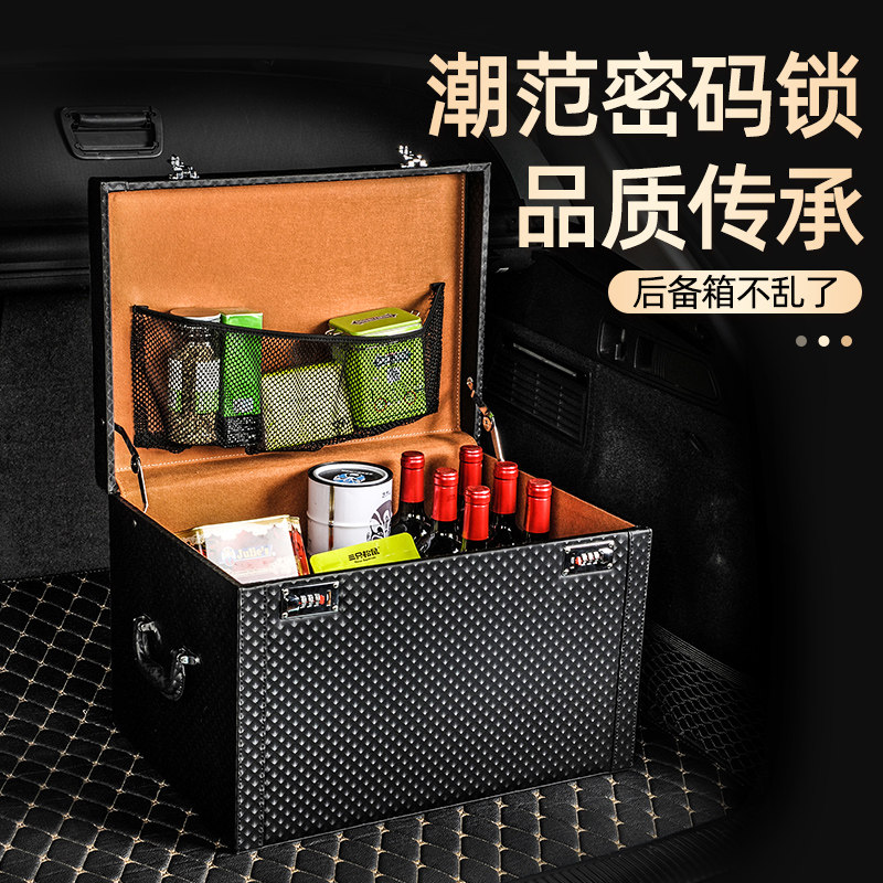 汽车载后备箱整理收纳储物箱子奔驰宝马奥迪抽屉密码尾箱行李神器