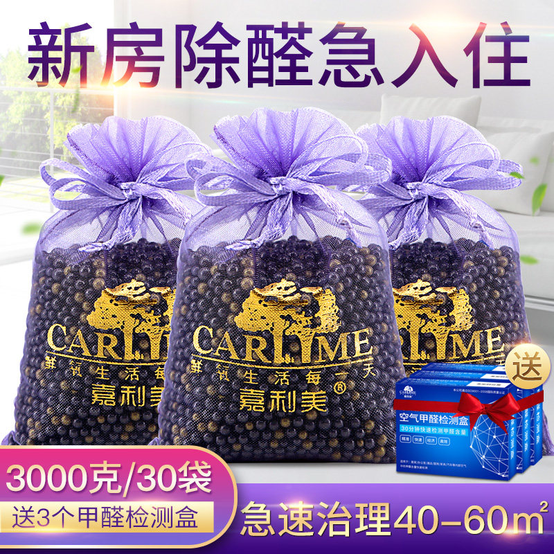 活性炭新房竹炭包去除甲醛克星家用装修除异味碳包神器汽车清除剂