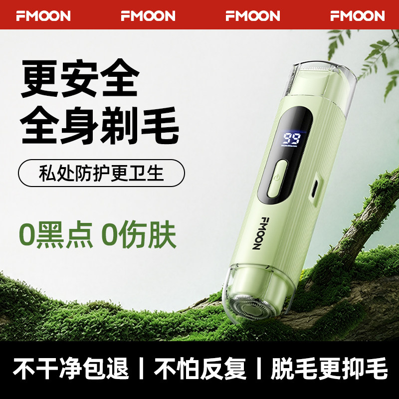 fmOoN私处剃毛器腋毛私密刮毛器阴刮毛刀修剪器私处女生专用电动