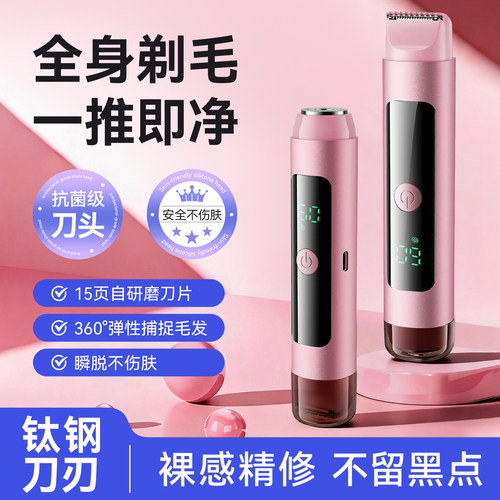 大面积除毛净护电动剃毛器刮毛刀