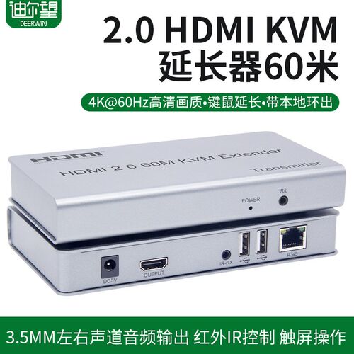 HDMI2.0版kvm延长器60米4k@60Hz USB键鼠红外转RJ45单网线IR环出