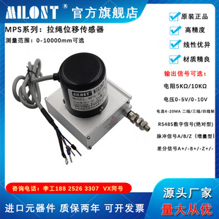 米兰特MPS拉线拉绳式位移传感器编码器 高精度脉冲P信号位移计WPS