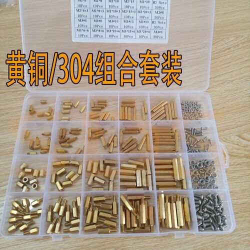 包邮320  个黄铜螺丝螺母六角铜柱隔离柱组合M2M3 塑料盒装铜螺丝