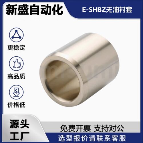 E-SHBZ-5/6/8/10/12/13/15/16/20/25/30无油衬套