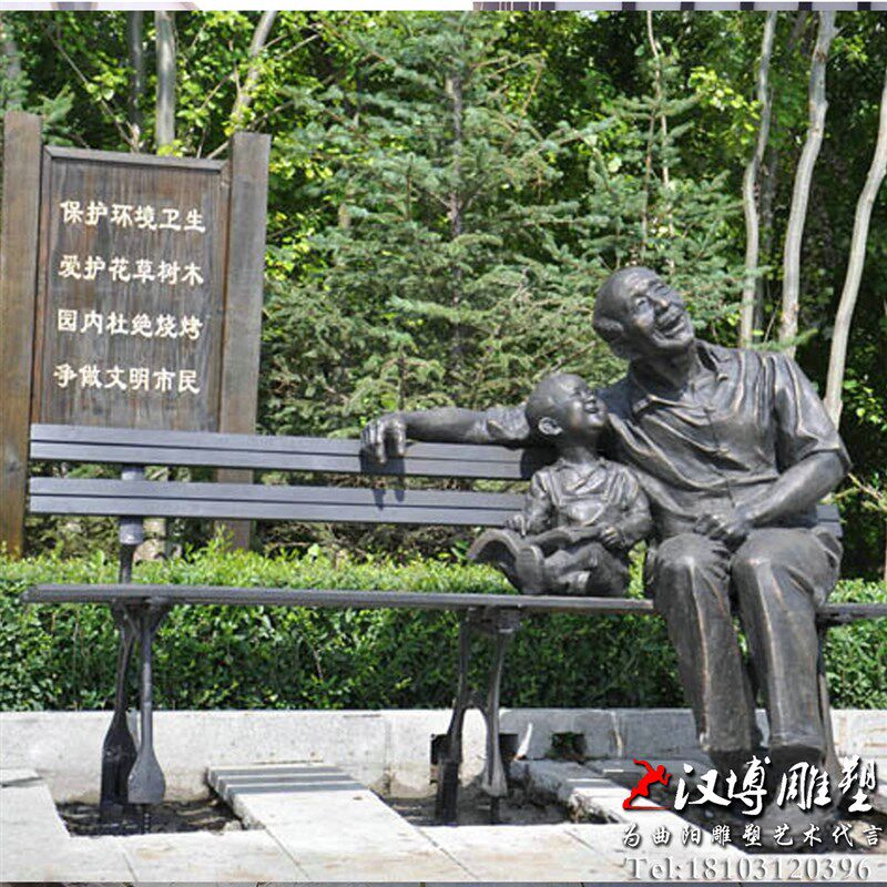 大型玻璃纤维爷孙俩人物雕像铸铜座椅雕塑户外园林公园花园雕塑