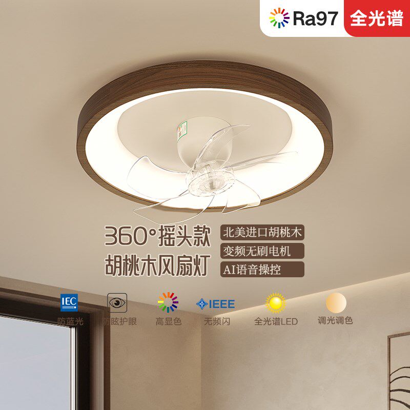 胡桃木吸顶摇头风扇灯中古风客厅灯卧室书房静音新中式护眼实木灯