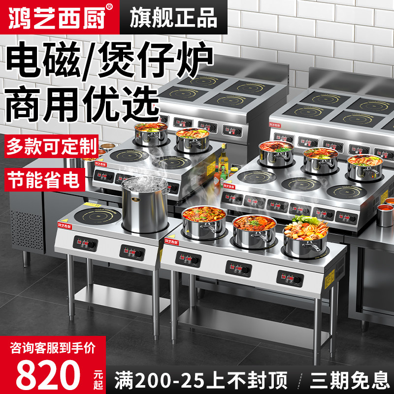 电磁炉商用多头煲仔炉大功率电磁灶电灶台饭店专用炉麻辣烫砂锅灶