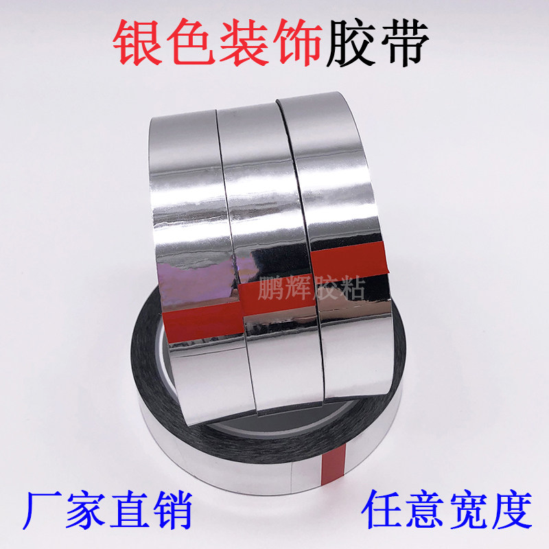 亮面银色婚礼装饰胶带电镀银胶带闪光反光亮银胶带不干胶花边贴纸