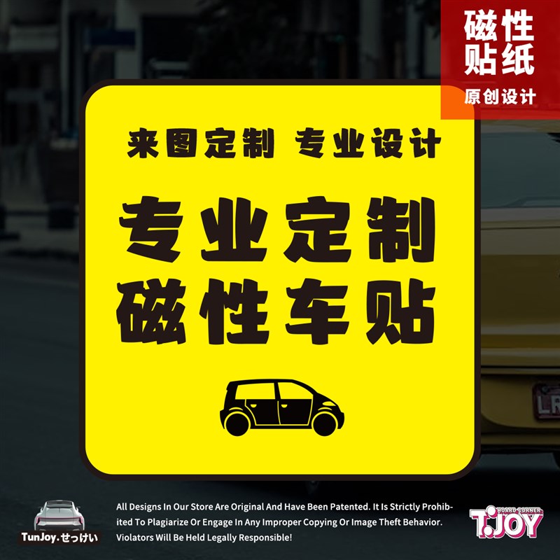让让我大好人恶搞磁性凹凸曼汽车贴纸文字反光定制文字有趣味车贴