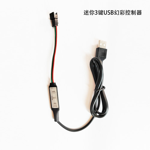 LED幻彩USB三键控制器WS2812B/SK6812全彩灯条 5V迷你手动控制器