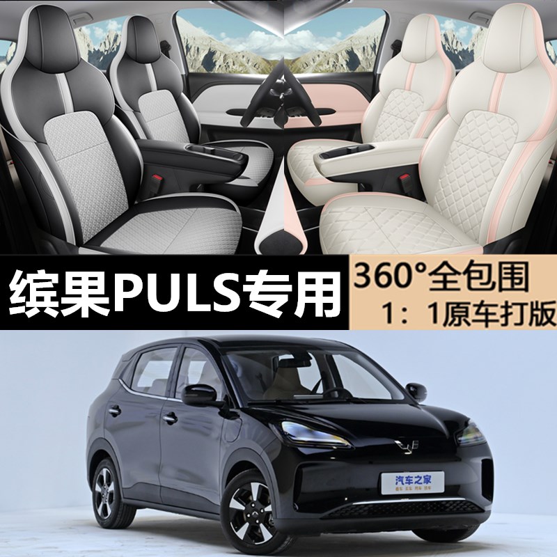 2024新款五菱缤果PLUS电动座垫汽车座套四季通用坐垫全包围座椅套