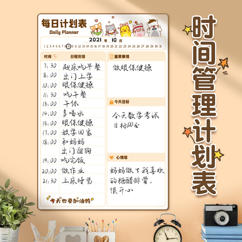 好习惯养成墙贴暑假学习计划表日历儿童成长自律打卡磁性日程表时