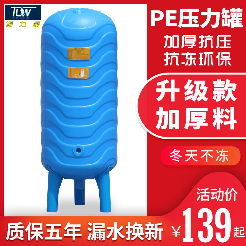 PE无塔供水器家用全自动塑料压力罐水塔井水自来水增压水泵储水箱