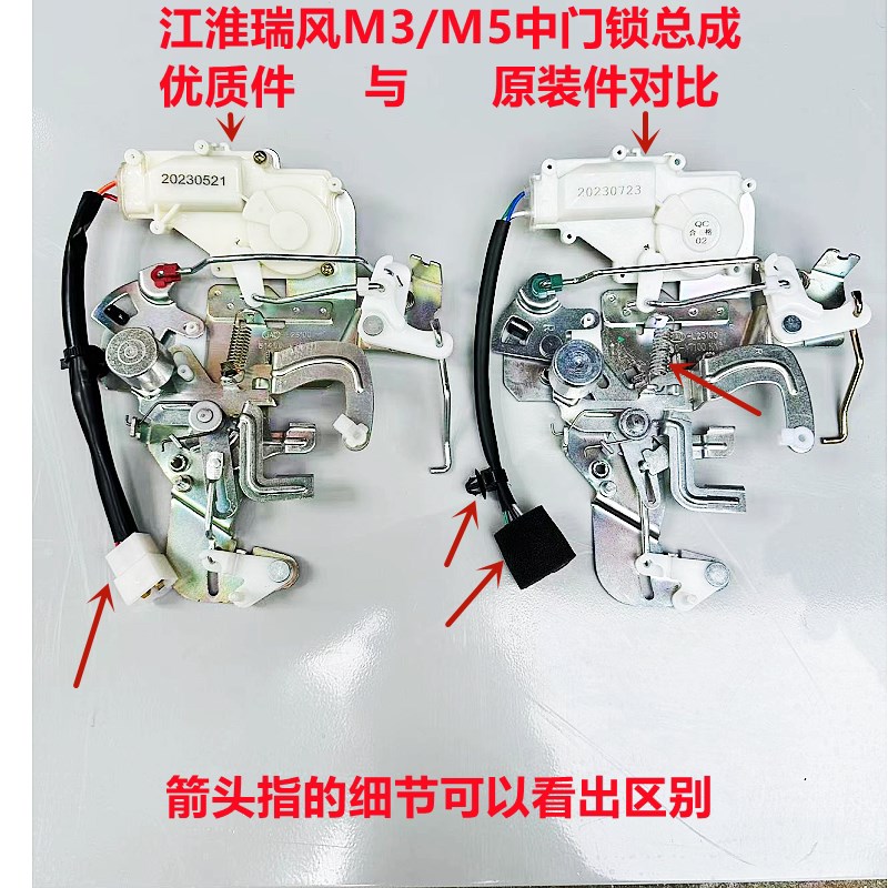 江淮瑞风m3前门锁块m5门锁闭锁器左右车门中控电机锁体锁块器原厂