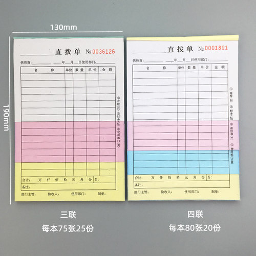 三联四联直拨单仓库调拨单横式竖式原材料进货送货单收款收据定做
