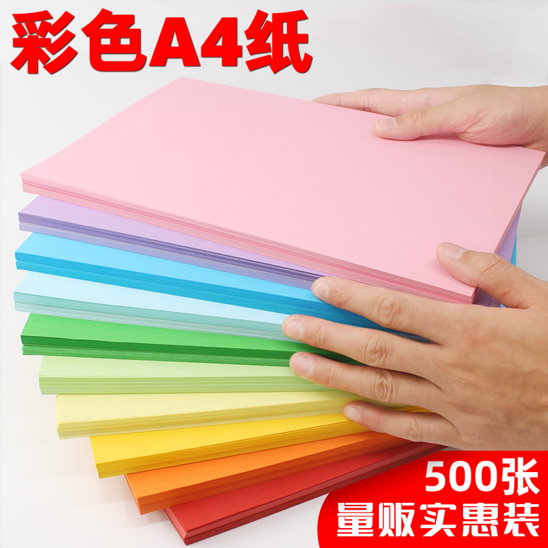 a4彩色打印纸 70g雅岚粉红色红色黑色黄色a4纸80克办公纸复印混色