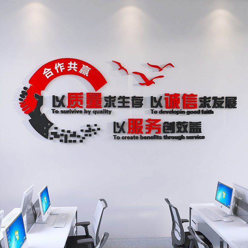 3d立体墙贴定制办公室墙面装饰励志文字标语公司团队文化墙装饰画