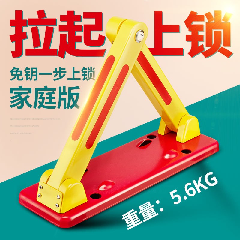 豪华防撬车位锁禁止停车位挡车器防占车位神器防占车位地锁免打孔