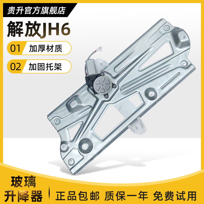 适用于解放JH6车门窗玻璃升降器支架电机总成电动摇机货车前左门