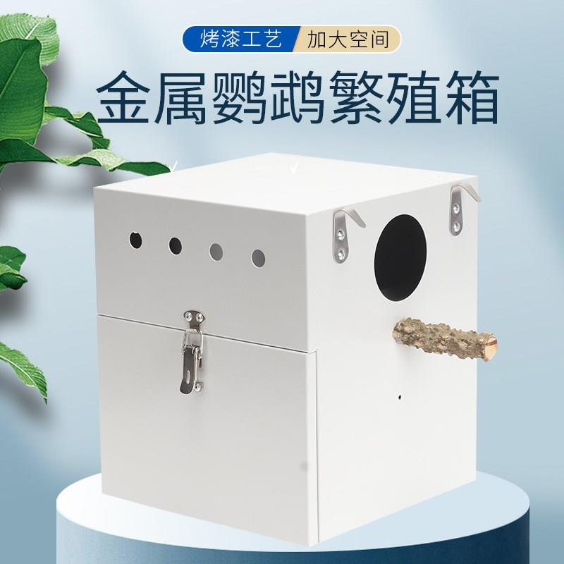 特大号不锈钢金属鹦鹉繁殖箱虎皮牡丹玄凤鸟窝鸟巢保暖竖式孵化箱