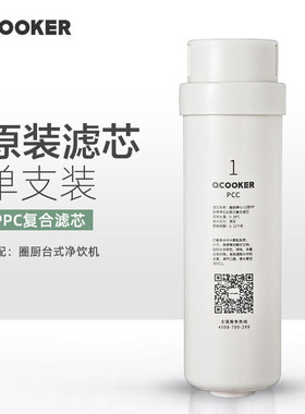 圈厨台式净水器滤芯反渗透RO滤芯PPC复合滤芯1600G净饮机专用