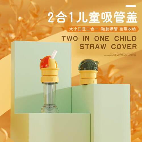 防呛水儿童吸管通用矿泉水瓶盖带吸管转换头宝宝喝水神器木豆盖帽