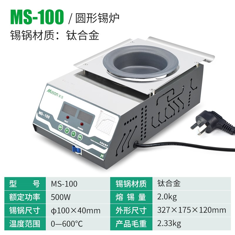 美生Mason锡炉数显无铅钛合金不锈钢小型恒温熔锡高温焊锡炉