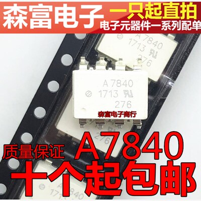 直拍 A7840 HCPL-7840 贴片光耦 SOP4脚 光电耦合器芯片IC