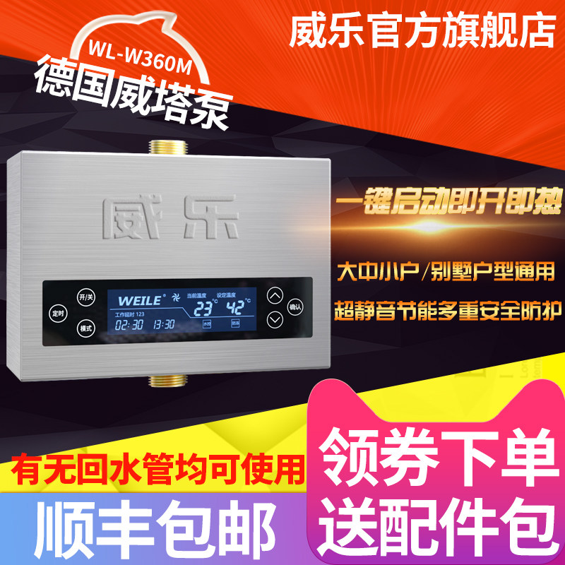 威乐回水器热水循环泵智能家用循环系统复式别墅款零冷水超大功率