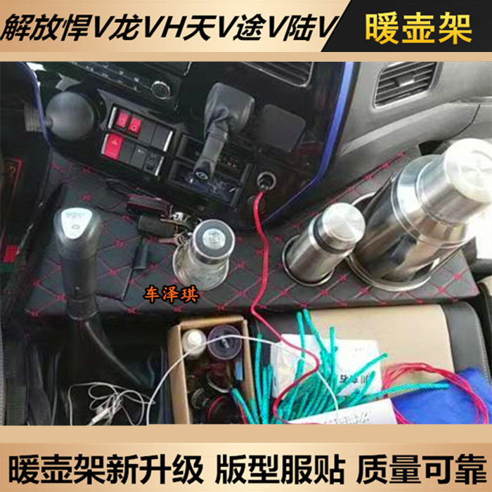 大货车用品解放悍V2.0龙VH天V途V车用暖壶架子暖瓶架水杯座储物箱