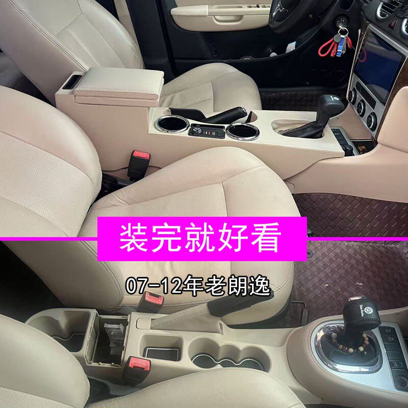 09-11年大众老朗逸扶手箱改装中央通道10款手扶箱套双水杯架专用